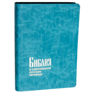  Библия в современном русском переводе, красная,термовенил 065(под редакцией М.Кулакова) – фото