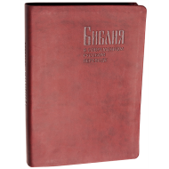 Библия в современном русском переводе, бордовая (под редакцией М.Кулакова) – фото