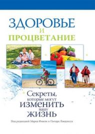  Здоровье и процветание – фото