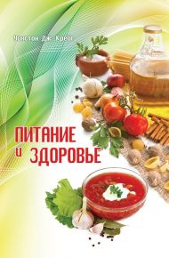 Книга Питание и здоровье – фото
