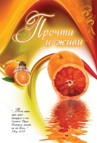 Книга Прочти и живи – фото