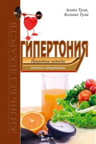 Книга Гипертония – фото