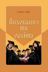 Книга Виховання та освіта – фото