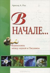В начале… (Ариэль Рос) – фото