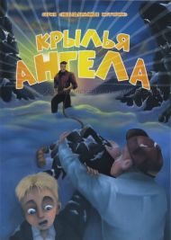 Книга Крылья ангела – фото