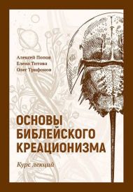 Купить – Книга Основы библейского креационизма Книга Основы библейского креационизма – фото