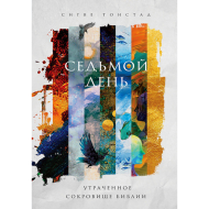 Книга Помни день субботний… – фото