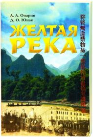 Желтая река (Алексей Опарин) – фото