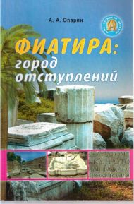 Семь периодов церквей. Фиатира (Алексей Опарин) – фото