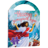 Иисус усмиряет бурю (арт. 3120) – фото