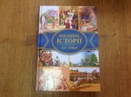 Детская книжка Біблійні історії для дітей – фото