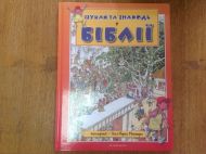 Купить – Детская книжка Шукай та знаходь у Біблії Детская книжка Шукай та знаходь у Біблії – фото